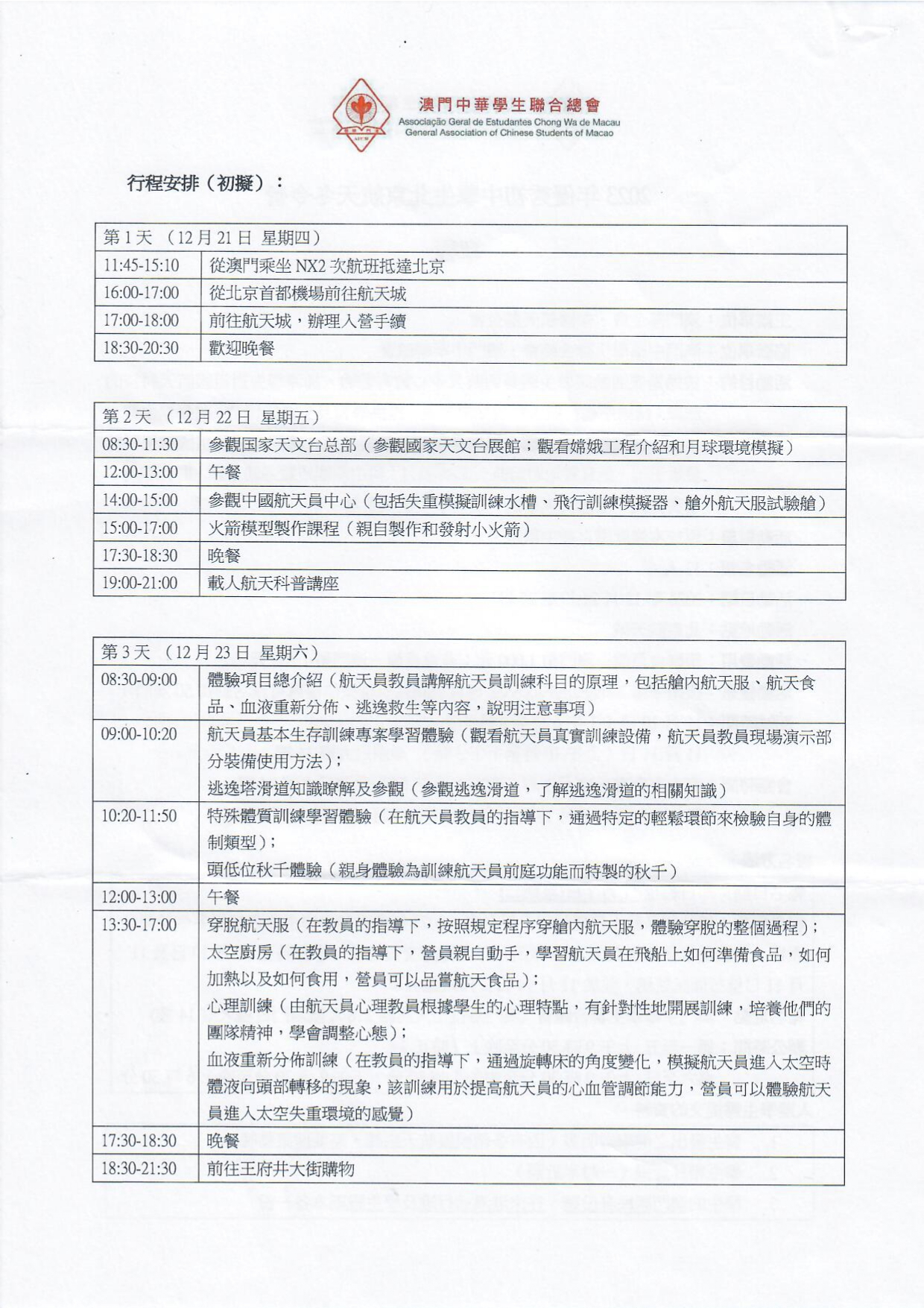 2023年優秀初中學生北京航天冬令營 章程2.jpg