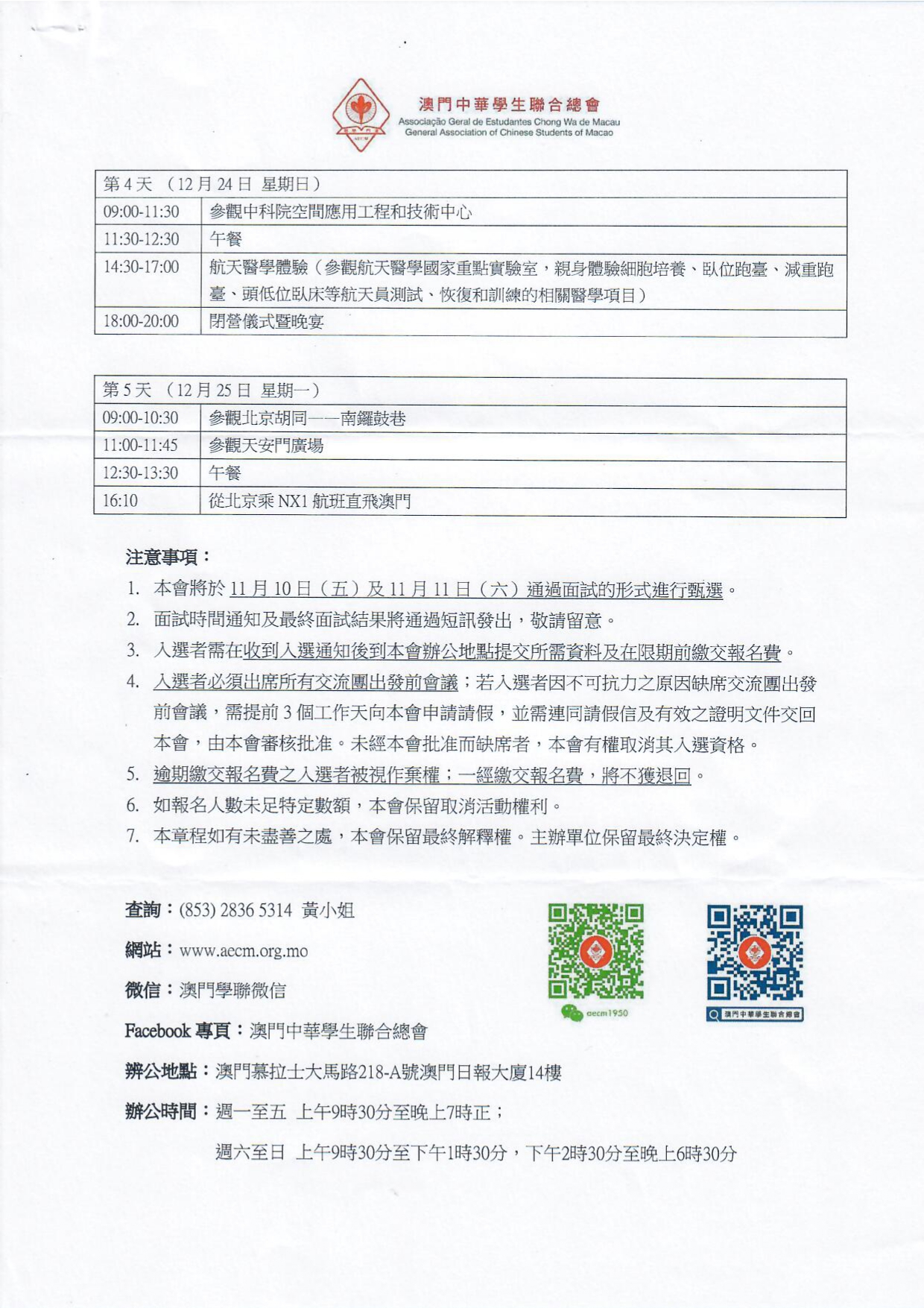 2023年優秀初中學生北京航天冬令營 章程3.jpg