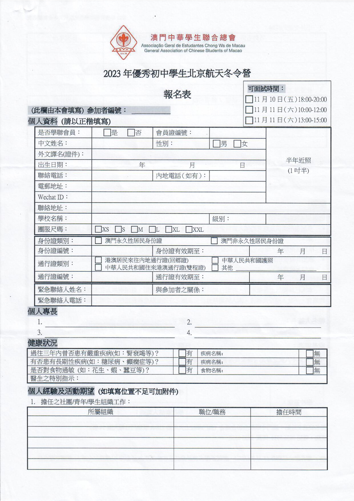 2023年優秀初中學生北京航天冬令營 報名表1.jpg