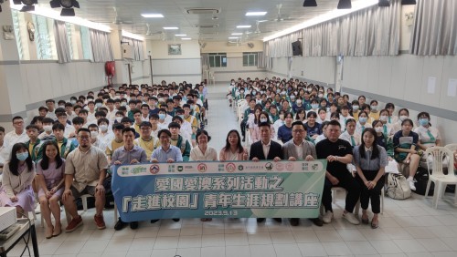 中國澳門留學生服務協會「愛國愛澳系列活動之青年生涯規劃講座」